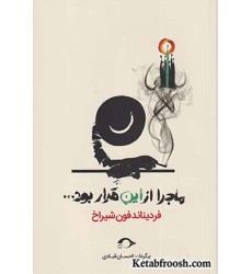 کتاب ماجرا از این قرار بود