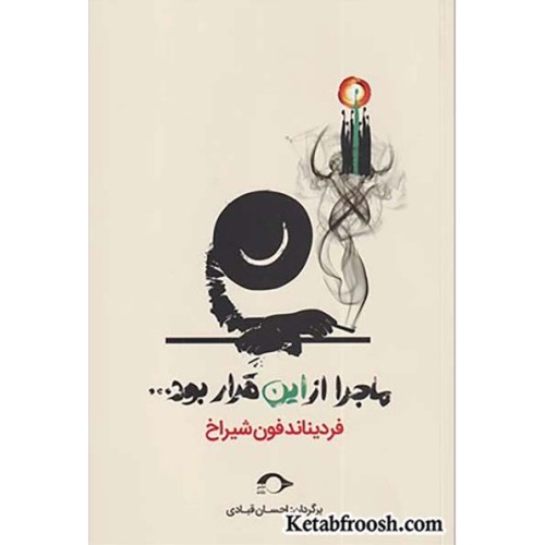 کتاب ماجرا از این قرار بود
