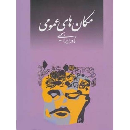 کتاب مکان های عمومی