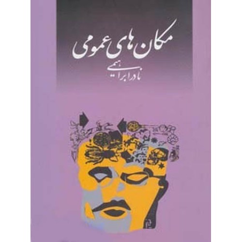 کتاب مکان های عمومی