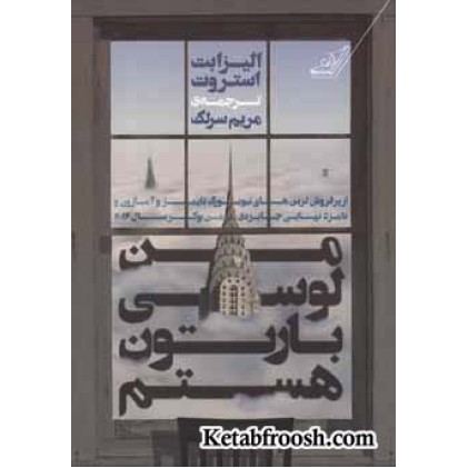 کتاب من لوسی بارتون هستم