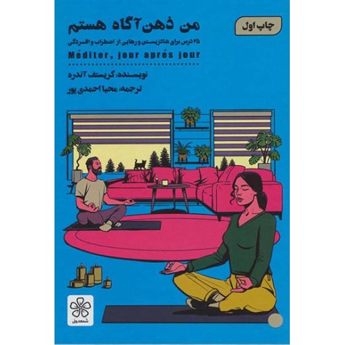کتاب من ذهن آگاه هستم