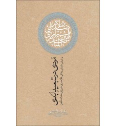 کتاب مردی در تبعید ابدی