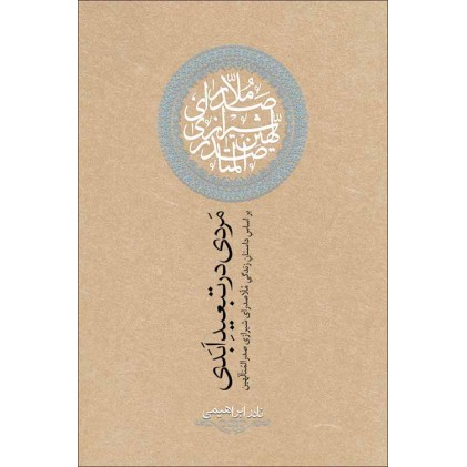 کتاب مردی در تبعید ابدی