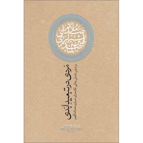 کتاب مردی در تبعید ابدی