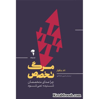 کتاب مرگ تخصص