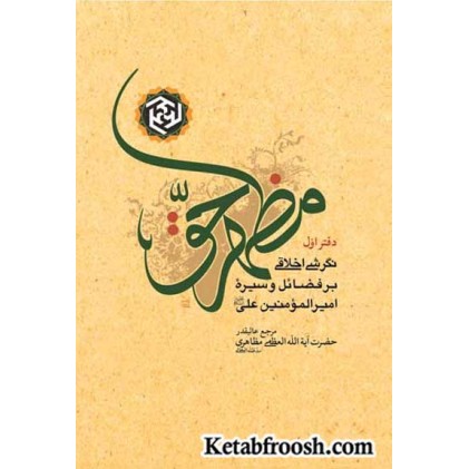 کتاب مظهر حق