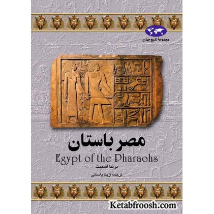 کتاب مصر باستان