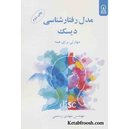 کتاب مدل رفتارشناسی دیسک