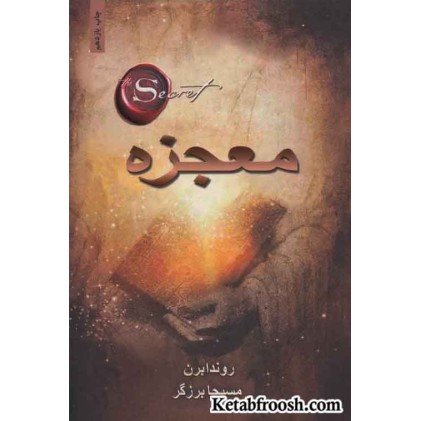 کتاب معجزه