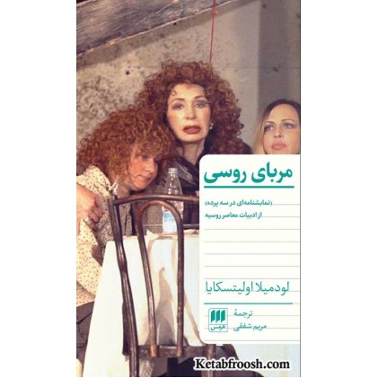 کتاب مربای روسی