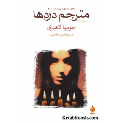 کتاب مترجم دردها