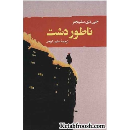 کتاب ناطور دشت