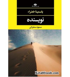 کتاب نویسنده