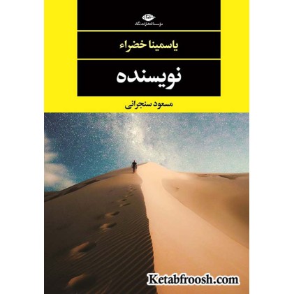 کتاب نویسنده