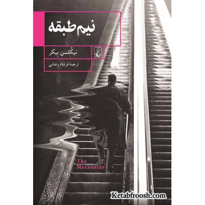 کتاب نیم طبقه