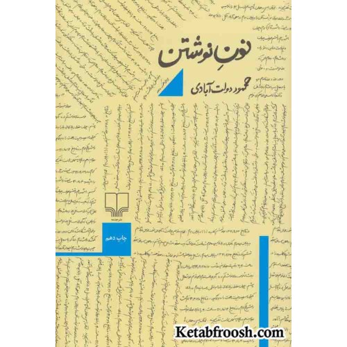 کتاب نون نوشتن