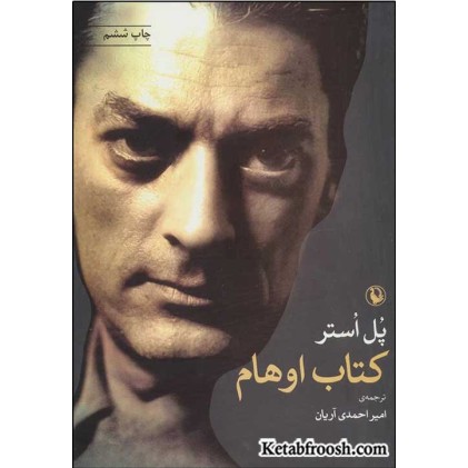 کتاب اوهام