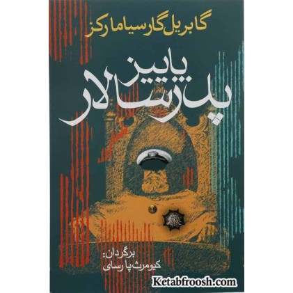 کتاب پاییز پدر سالار