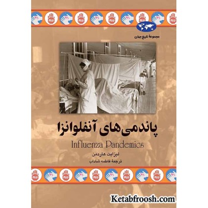 کتاب پاندمی های آنفلونزا