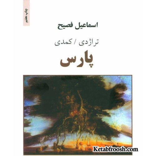 کتاب پارس