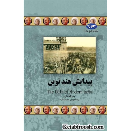 کتاب پیدایش هند نوین