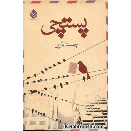 کتاب پستچی