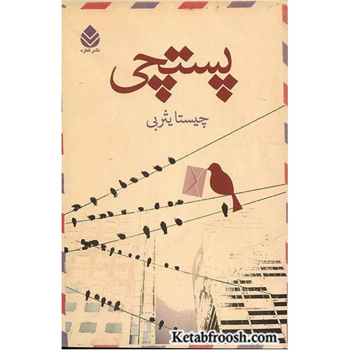 کتاب پستچی
