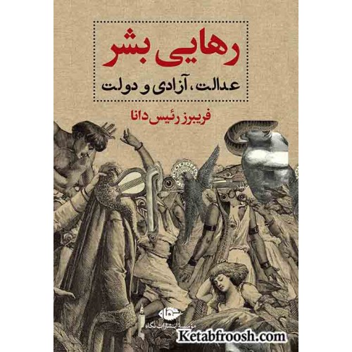 کتاب رهایی بشر