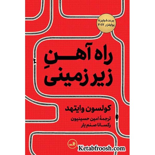 کتاب راه آهن زیر زمینی