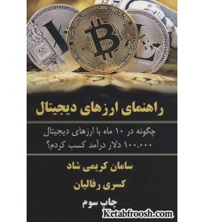 کتاب راهنمای ارزهای دیجیتال