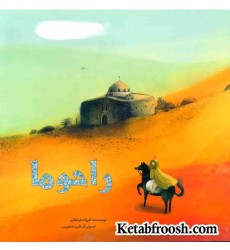 کتاب راحوما