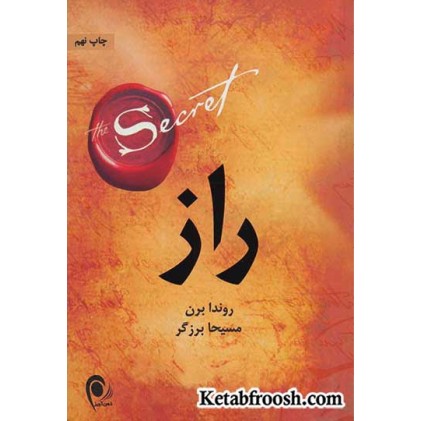 کتاب راز