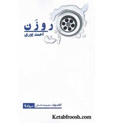 کتاب روزن