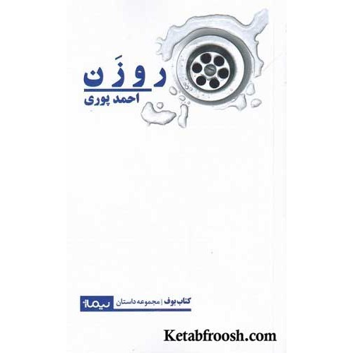 کتاب روزن