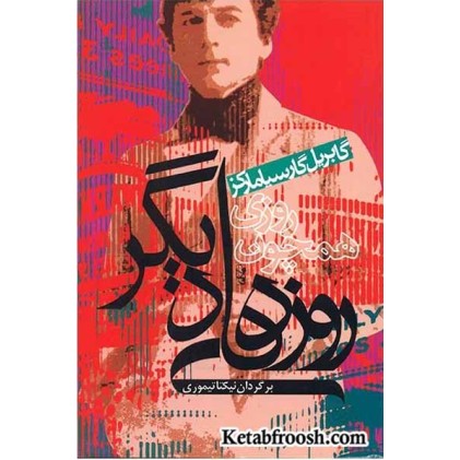 کتاب روزی همچون روزهای دیگر