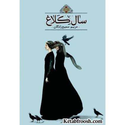 کتاب سال کلاغ