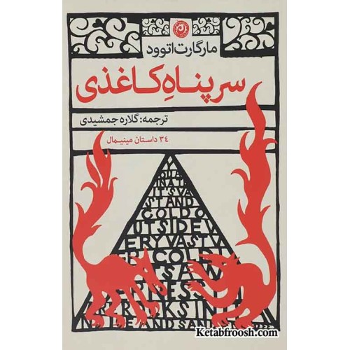 کتاب سرپناه کاغذی