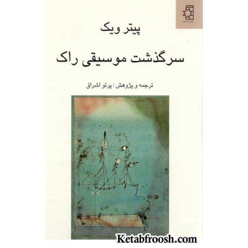 کتاب سرگذشت موسیقی راک