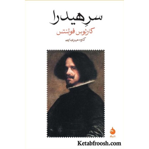 کتاب سر هیدرا