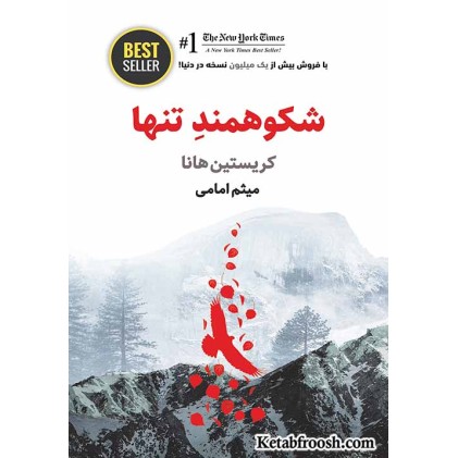 کتاب شکوهمند تنها