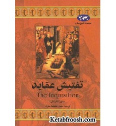 کتاب تفتیش عقاید