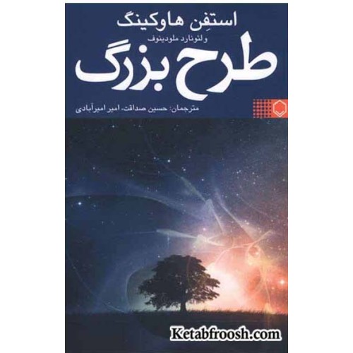 کتاب طرح بزرگ