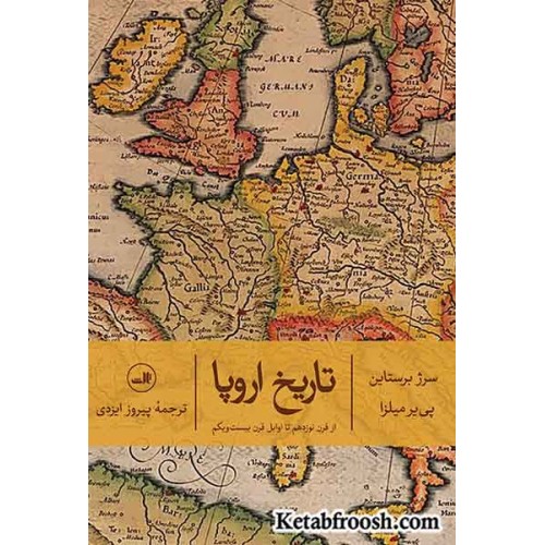 کتاب تاریخ اروپا