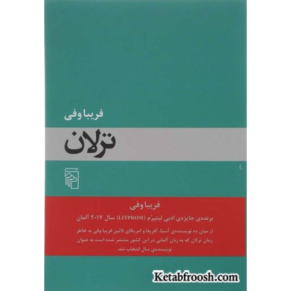 کتاب ترلان