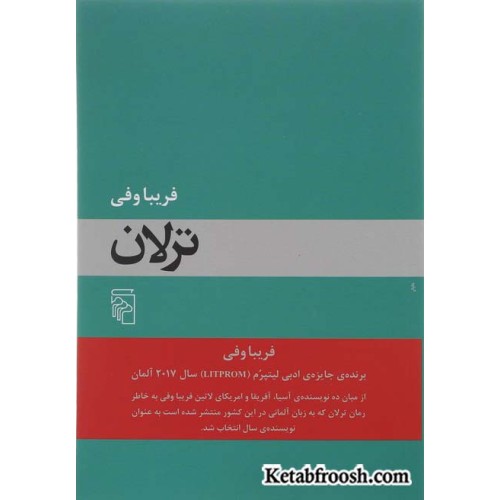 کتاب ترلان