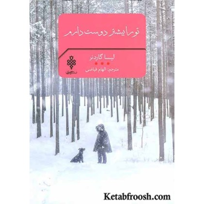 کتاب تو را بیشتر دوست دارم