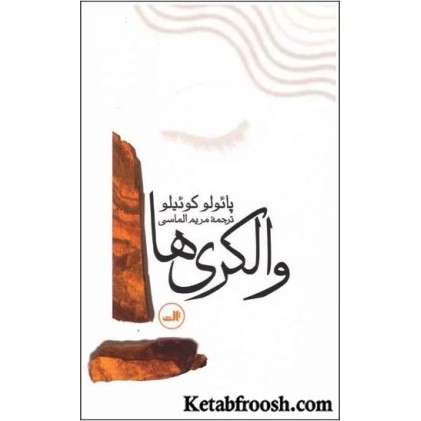 کتاب والکری ها