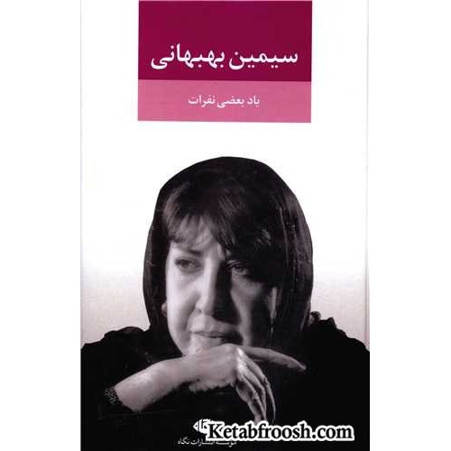 کتاب یاد بعضی نفرات