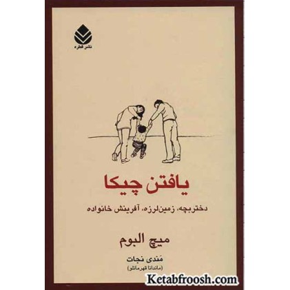 کتاب یافتن چیکا